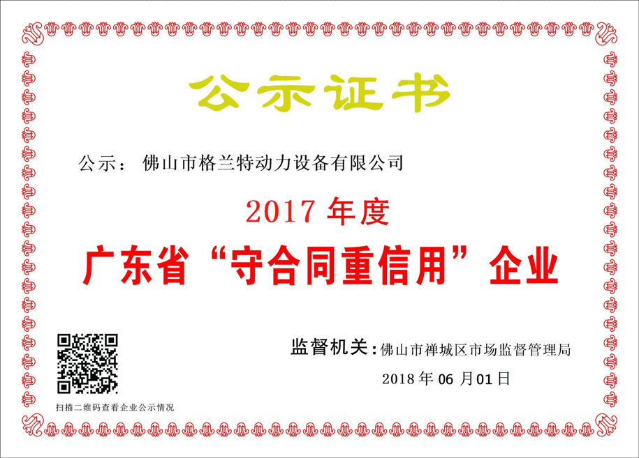2017守合同重信用企業